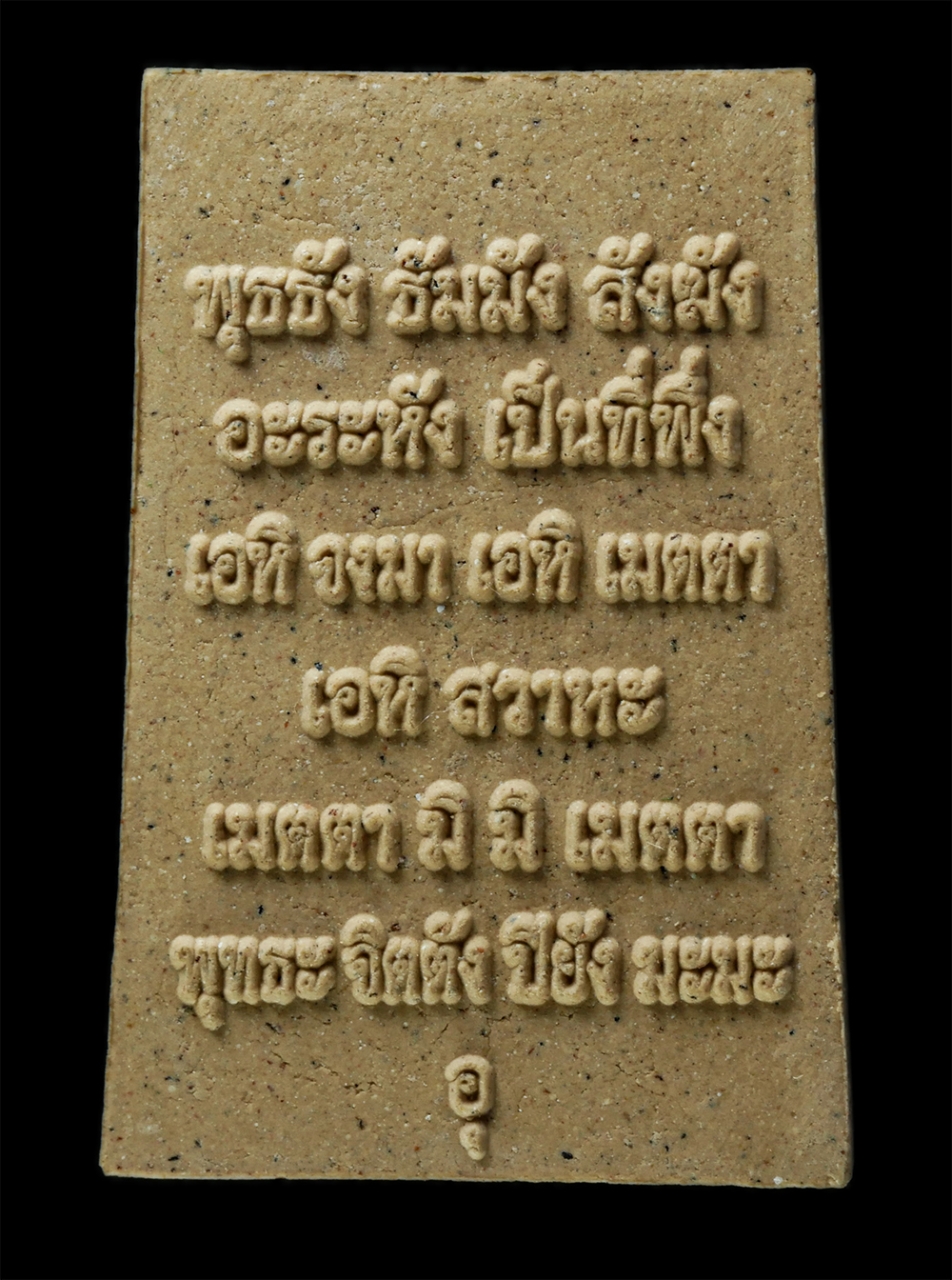 18Feb25 (15)bp.jpg - พระสมเด็จสาริกา หลวงพ่ออุทัย ปภังกโร(พระครูสังฆรักษ์อุทัย) วัดศรีมฤคทายวัน(เกาะพุด) อ.โพธาราม จ.ราชบุรี ปี2554 ปลุกเสก 3 วาระ 3 เสาร์ พระเกจิอาจารย์ จ [..] | https://kamulet.in.th